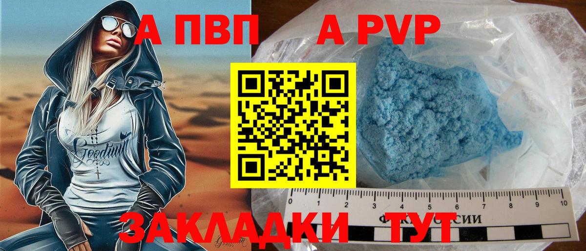 Стерлитамак  Альфа ПВП Crystall  Вход с VPN  А ПВП СК КРИС  Alfa_PVP  Alpha PVP Соль 