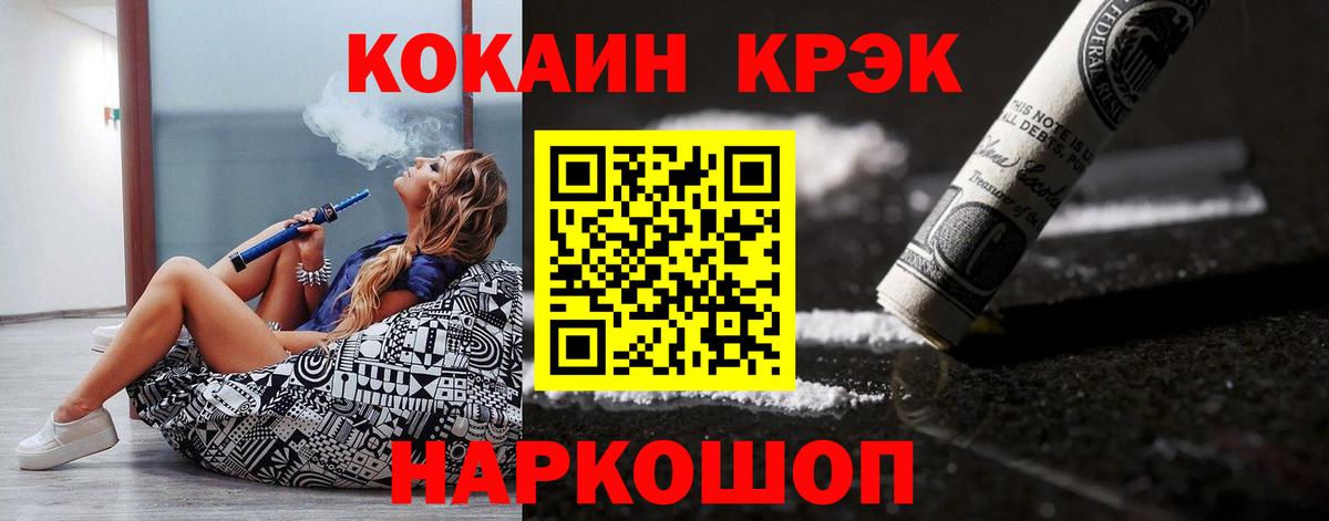 Кокаин Эквадор  Вход с VPN  COCAIN Fish Scale  Стерлитамак 