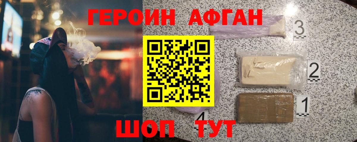 Героин VHQ Стерлитамак