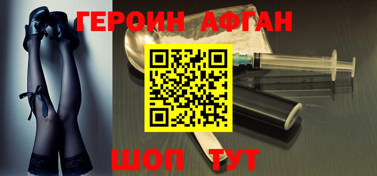 ГЕРОИН афганец  Вход с VPN  Стерлитамак 