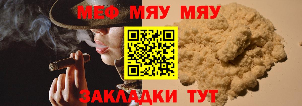 Меф кристаллы  купить наркотики сайты  Меф  Меф  Вход с VPN  Стерлитамак  Мефедрон мука 