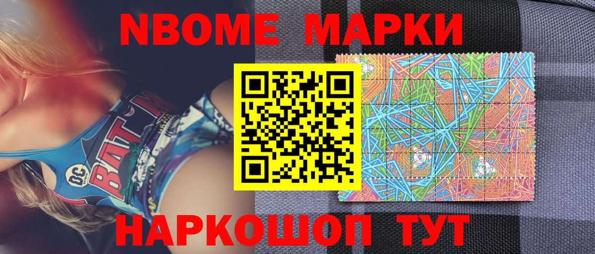 Марки NBOMe 1,5мг Стерлитамак