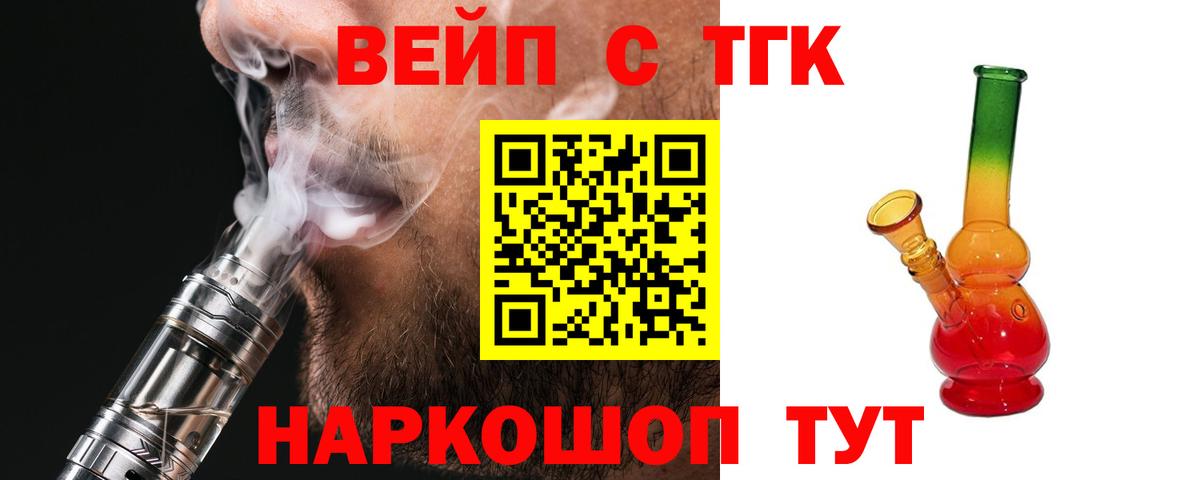 Стерлитамак  ТГК вейп с тгк  Вход с VPN 
